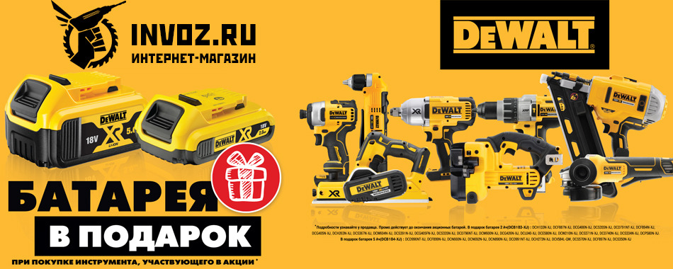 Акция DeWalt Акция DeWalt