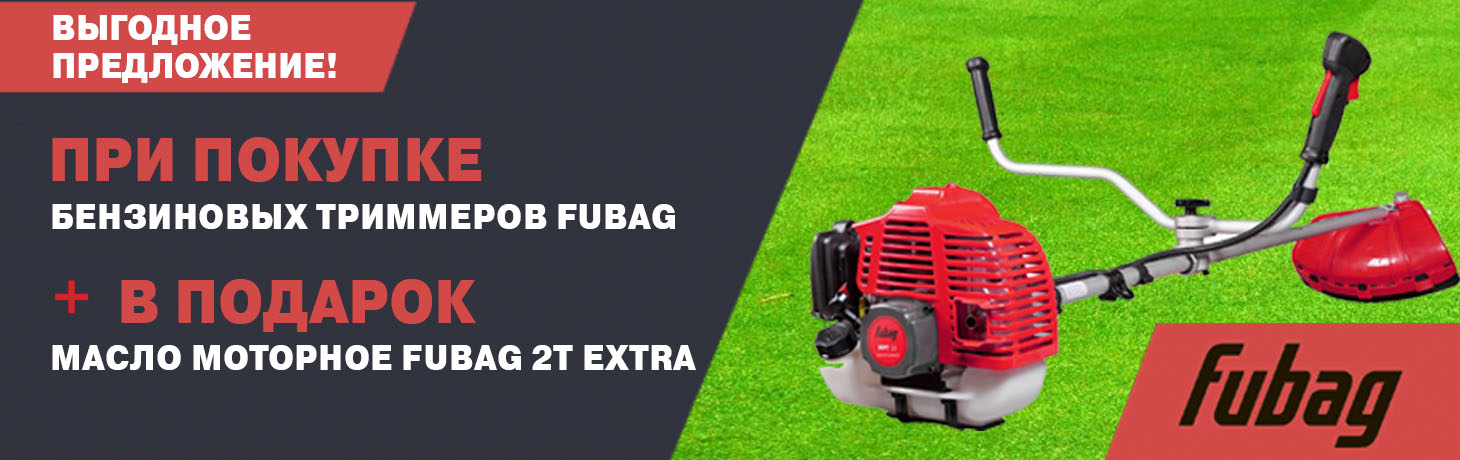 Первая акция с компанией Fubag ! Первая акция с компанией Fubag !