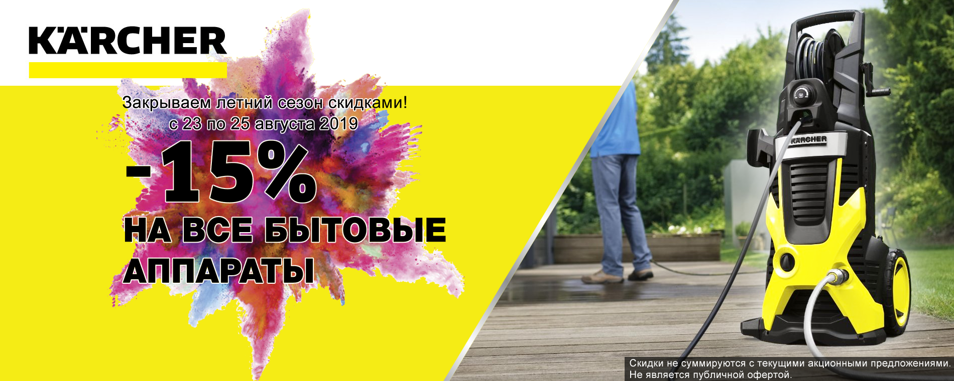 Скидки на продукцию Karcher Скидки на продукцию Karcher