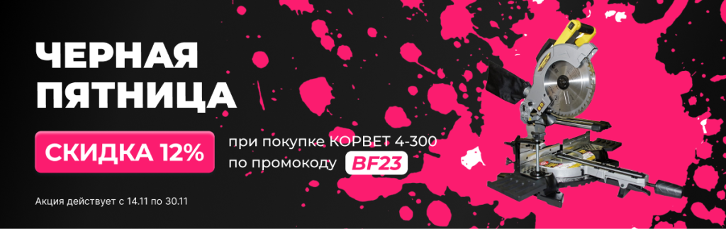 ЧЕРНАЯ ПЯТНИЦА ЧЕРНАЯ ПЯТНИЦА