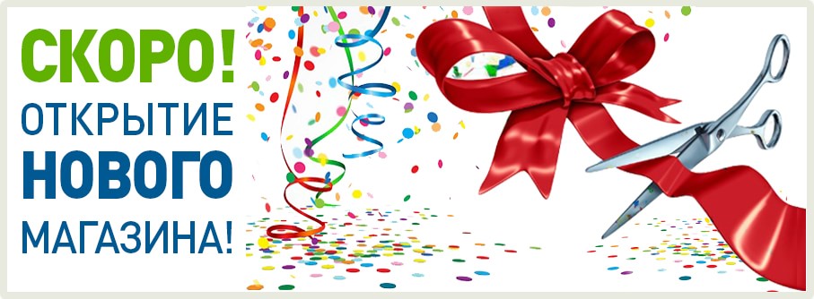 открытие нового магазина Инструментовоз Скоро открытие нового магазина Инструментовоз
