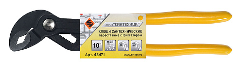 Клещи переставные сантехнические Энкор 48471