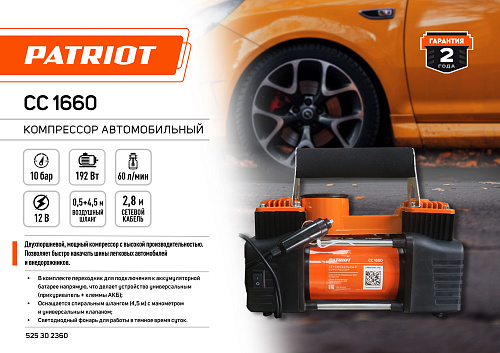 Компрессор автомобильный PATRIOT СС 1660 525302360 Компрессор автомобильный PATRIOT СС 1660 525302360
