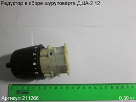 Редуктор в сборе ДША 2-12