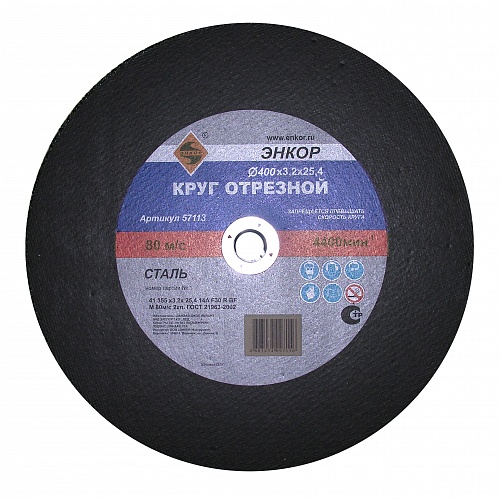 Круг отрезной по металлу Энкор 57113 400x4,0x32мм Круг отрезной по металлу Энкор 57113 400x4,0x32мм