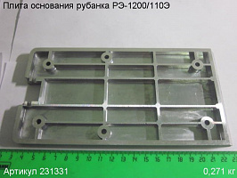 Плита основания РЭ-1200/110Э Плита основания РЭ-1200/110Э