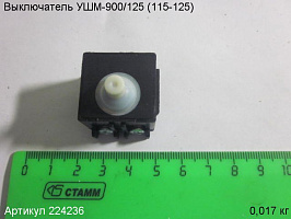 Выключатель Энкор УШМ-900/125 (115-125)