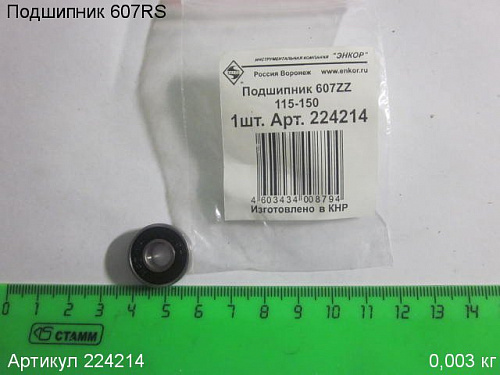 Подшипник 607RS Подшипник 607RS