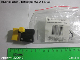 Выключатель МЭ-2 1400Э