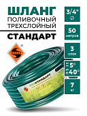 Шланг Энкор 3/4" х 50м Стандарт