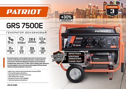 Генератор бензиновый Patriot GRS 7200Е 476102288 Генератор бензиновый Patriot GRS 7200Е 476102288