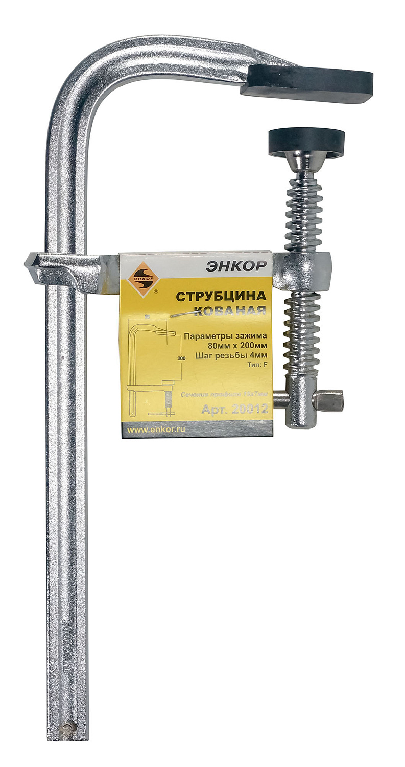 F-образная кованая струбцина 80х200 Энкор 20012 F-образная кованая струбцина 80х200 Энкор 20012