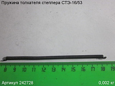 Пружина толкателя СТЭ-16/53