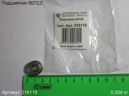 Подшипник Энкор 607ZZ Подшипник Энкор 607ZZ