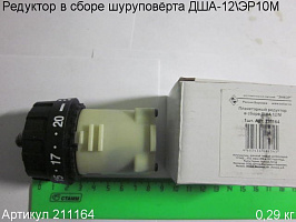 Редуктор в сборе ДША 12/М