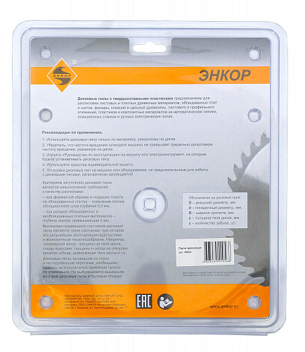 Диск пильный по ламинату (200x32 z48) Энкор 48806 Диск пильный по ламинату (200x32 z48) Энкор 48806