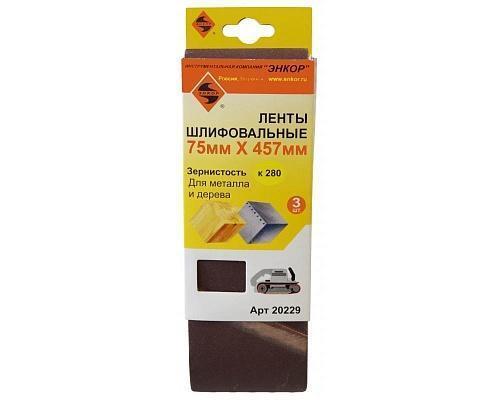 Шлифлента 75х457 К280 (3шт) Шлифлента 75х457 К280 (3шт)