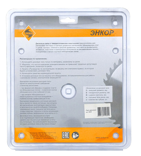 Диск пильный по ламинату (200x30 z48) Энкор 48805