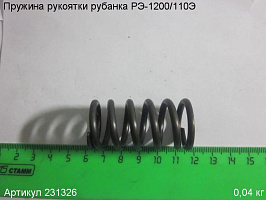 Пружина рукоятки РЭ-1200/110Э Пружина рукоятки РЭ-1200/110Э
