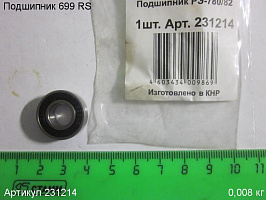 Подшипник 699RS РЭ-780/82 Подшипник 699RS РЭ-780/82